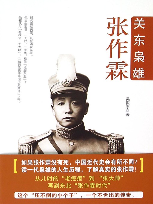 Cover image for 关东枭雄张作霖 (Zhang Zuolin)